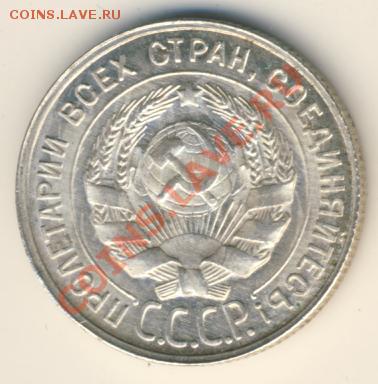 20 копеек 1930 г. AU - 1566