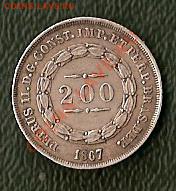 Бразилия, 200 Рейс  1867 (28.06) - 7