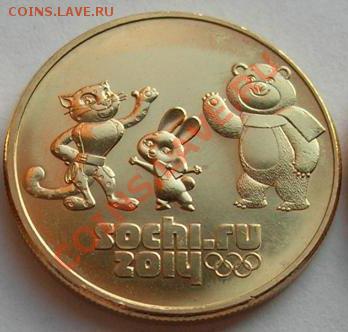 Сочи-Горы и Сочи-Талисманы в позолоте до 31.06 в 22.00!!!!!! - 0909