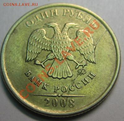 Расколы. 10р Соликамск, 1 рубль 2008г. До 29.06 В 22-00Мск - 1р раскол