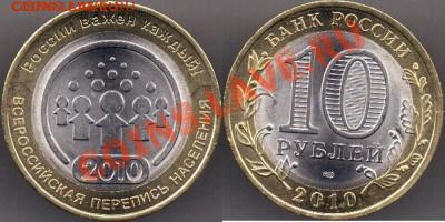 Перепись населения с номинала до 4.07.2012 22:00 - Перепись
