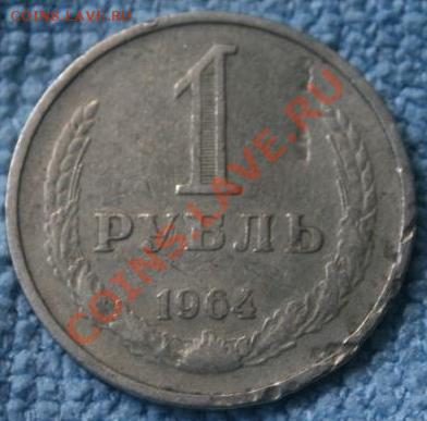 1РУБЛЬ 1964,50 КОПЕЕК 1961 БРАК!!! - IMG_0674.JPG