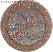 10 руб. биметалл КОСТРОМА  брак - ScannedImage-78