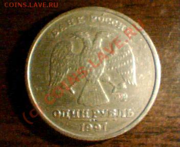 1 руб 1997 ммд - Изображение 009
