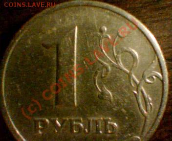 1 руб 1997 ммд - Изображение 008