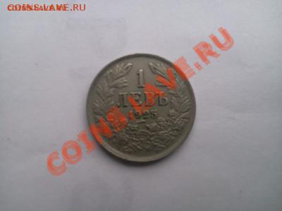 1 лев Болгария 1925 до 21:00 06.07.2012 - Фото0130