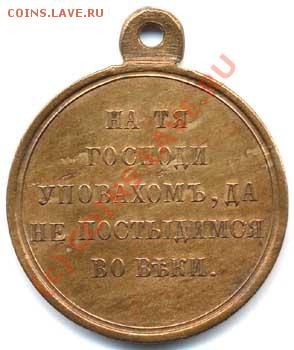 Опознание юбилейной медали 1853-1859 - 1313