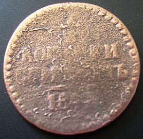 2 копейки Серебром 1847г. - 514649