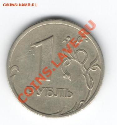 1 рубль 2003г. спмд до 22.00 мск.9.07.2012г. - Изображение 170