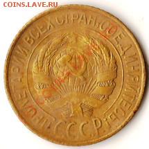 СССР 1 копейка 1928г. до 02. 09.09г. - Изображение 115