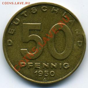 оцените брак - 50 пфеннигов 1950().JPEG