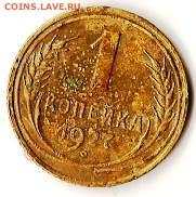 СССР 1 копейка 1928г. до 02. 09.09г. - Изображение 116