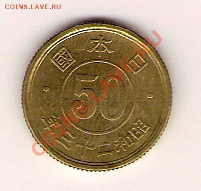 Япония 50 сен 1948 года в штемпельном блеске! - 50 сен 1948 года в штемпельном блеске