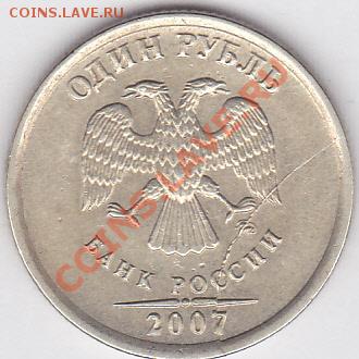 Продаю: Монеты с браками - 1 р. 2007 (ММД)_2