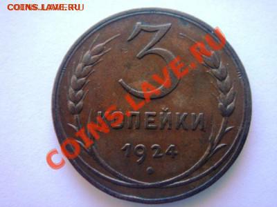 3 коп 1924 - 24-