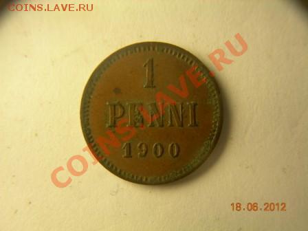 1 пенни 1900 г Финляндия до 16.07.2012 в 21-00 по  Москве - DSCN1861.JPG