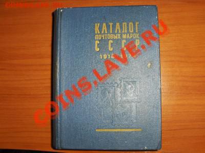 Каталоги почтовых марок - HPIM2317.JPG
