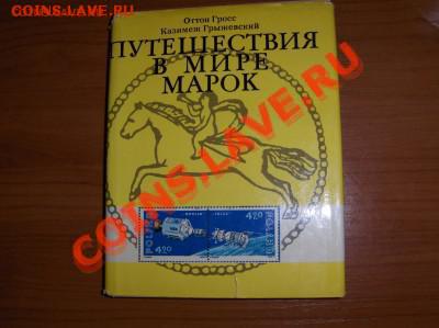 Каталоги почтовых марок - HPIM2318.JPG