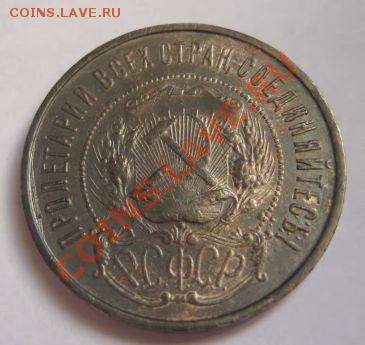 50 копеек 1922 г. ПЛ (до 14 июля) - IMG_8004