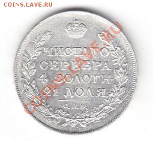 Рубль 1818 г. ПС - руб 1818 рев.JPG