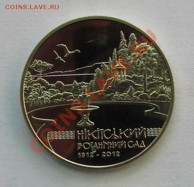 ЯЛТА, Никитский ботанический сад; до 14.07.12, 22мск - ns1