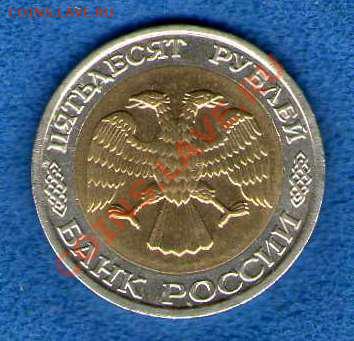 50 рублей 1992 ммд (до 15.07.2012г. в 21.30) - img675