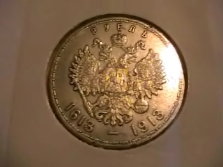 1 рубль 1913. 300 лет Дому Романовых. - 44