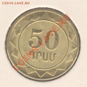 48 МОНЕТ СТРАН СНГ до 16.07.12 в 22:00 - Армения 50 драм 2003 а