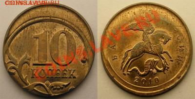 КУПЛЮ СМЕЩЕНИЯ на монетах 1921-2012 - 10%20%~2.JPG