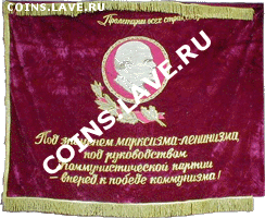 Куплю флаг СССР (большой) - perehod4