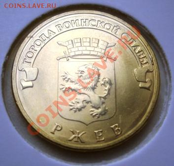 Подборка юбилейных десяток. - 7.JPG