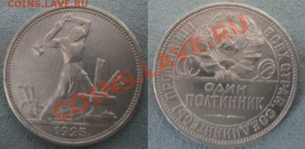 полтинник 1925 года - image