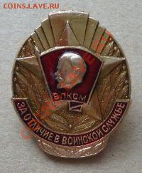 За отличие воинской  службе  влксм   24.07.2012г 22-00 МСК - 2492656666