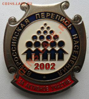 Всероссийская перепись населения 2002 год - SAM_0870.JPG