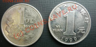 2 монеты Китая 1 юань 1997. 1999 г.г. До 6.09.09.  20-00 МСК - Китай 1