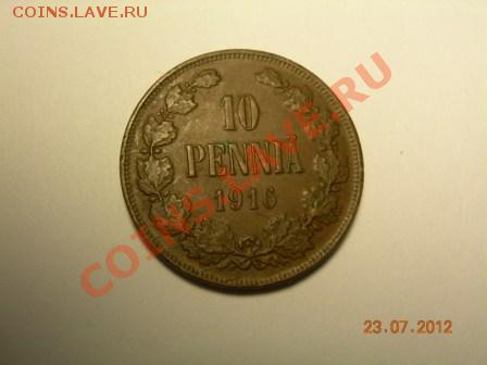 10 пенни 1916 г Финляндия до 30.07.2012 в 21-00 по  Москве - DSCN1929.JPG