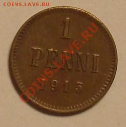 1 пенни 1915 до 25.07.2012 22.00 - DSC07263.JPG