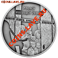Монеты, на которых изображена женщина с ребенком - 2012_03___polacy_ratujacy_zydow_20zl_R
