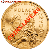 Монеты, на которых изображена женщина с ребенком - 2012_03___polacy_ratujacy_zydow_2zl_R