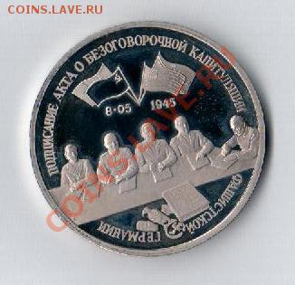 Безоговорочная капитуляция 3 рубля 1995.До 30 июля 22 по Мск - Рисунок (94)