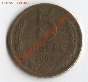 5 копеек 1973 до 27.07.12 - 001 - копия