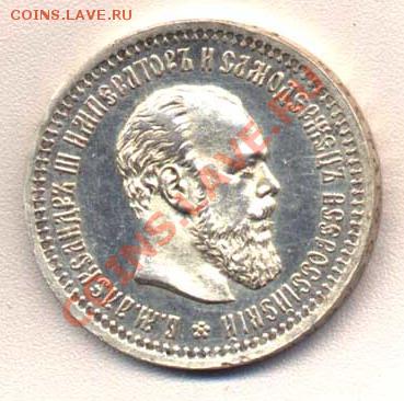 Коллекционные монеты форумчан (рубли и полтины) - 50k1893-obv