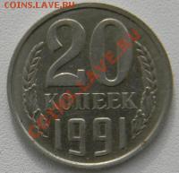 20 копеек 1991 без букв. - post-30329-1313523436_thumb