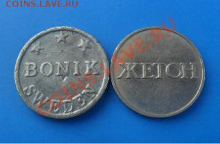 Bonik Sweden и Жетон-4 - 2.жетон