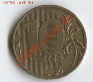 10 рублей  2009 ММД шт. А - 001