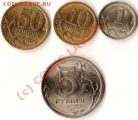 Монеты Р.Ф. Биметалл.10 рублей 10 штук.До 08.09.09г. - Изображение 141