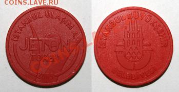 Жетоны стамбульского метро на обмен 2009 и 2012 года. - Стамбул_метро_2009