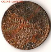Россия 1копейка серебром 1845год. до 04.09.09г. - Изображение 151