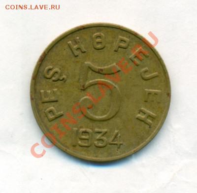 5 копеек 1934 года ТУВА - t_18850_1343371907