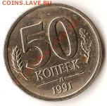 СССР. 50копеек 1991г.М. Брак. Раскол шт. До 09.09.09г. - Изображение 120